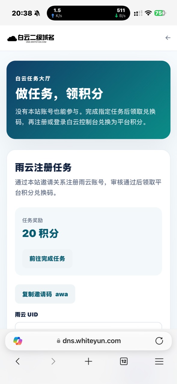 注册雨云后，如何在白云平台领取积分？